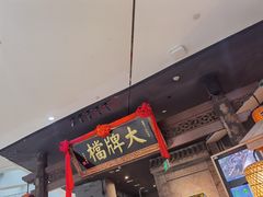 门面-南京大牌档(三阳广场苏宁店)