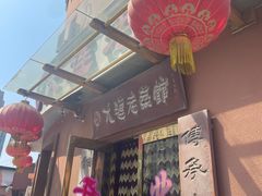 -林之六八·6886大连老菜馆