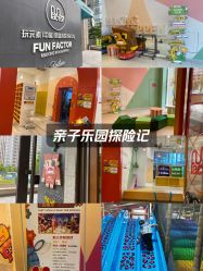 -玩元素·家庭游乐成长中心(香格里拉店)
