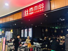 门面-丝恋丝娃娃(金阳国贸店)