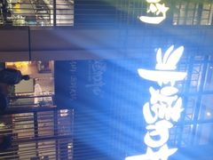 -非烤勿扰韩料自助烤肉(松山湖万科店)