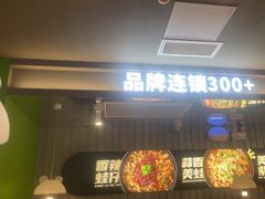 -蛙喔牛蛙(淮安吾悦店)