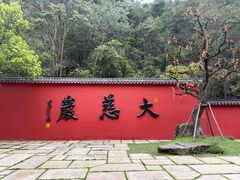 -大慈岩风景区