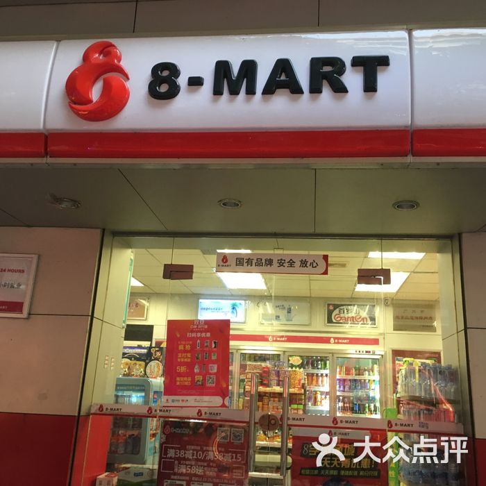 8字便利店