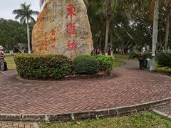 -万绿园