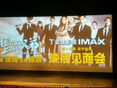 -首都电影院(天津店 中国巨幕)