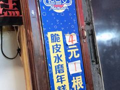 -玛马艾脆皮水磨年糕(湖北路87-89小区店)
