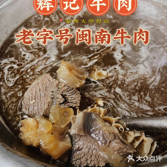 辉记牛肉火锅(东海总店)