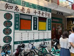-華叔茶記