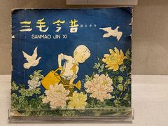 -张乐平故居