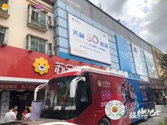 -苏宁易购(Suning Pro深圳华强北店)