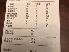 账单-蝶园·装修中(BFC外滩金融中心店)