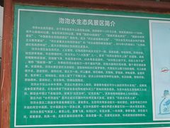 -沕沕水生态风景区