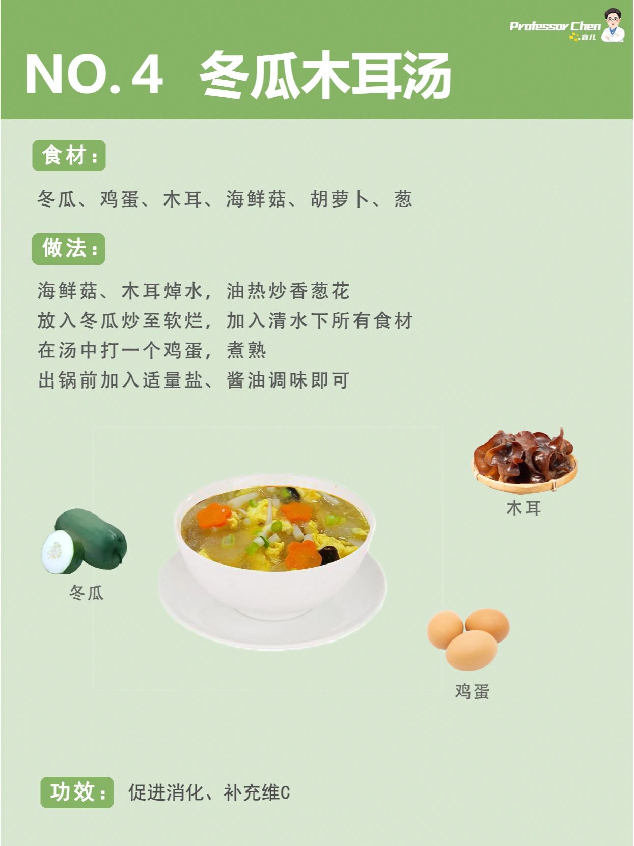 夏季开胃食疗