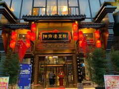 门面-陈麻婆豆腐总店