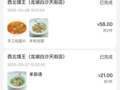 -西北馍王.陕西手工面(龙湖白沙天街店)