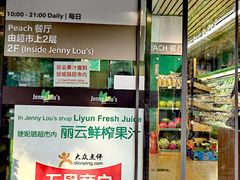 -婕妮璐超市 Jenny Lou’s Shop(三里屯店)