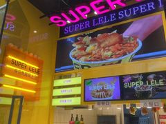 -乐乐姐超级土豆(荟聚店)