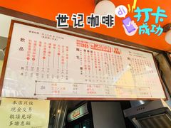 -世记咖啡(氹仔外卖店)