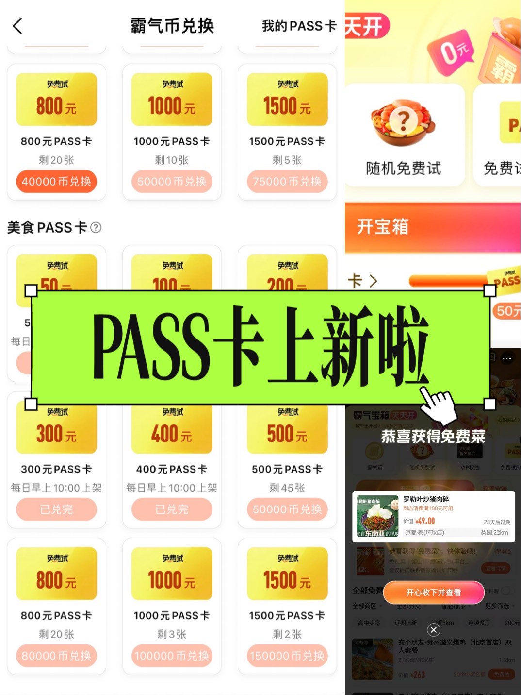 pass卡上新啦