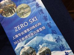 -零度滑雪室内训练中心(莘庄店)