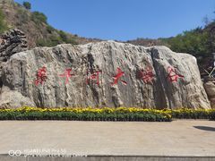 -桑干河大峡谷旅游区