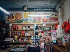 -赵府街副食店