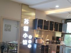 -苏湘小馆·不做预制菜(青年公社店)