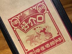 -好介口深夜酒馆(梅江店)