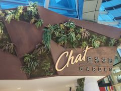 -查特花园美食广场(西单大悦城店)