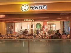 -元气寿司(金光华店)