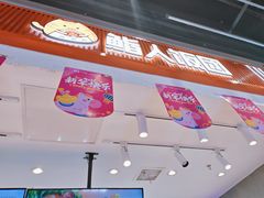-鮨人饭团(浦口大洋百货店)