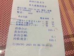 -巴依老爷新疆美食(清华东门店)