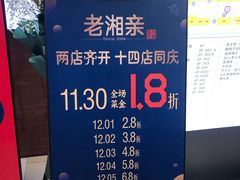 -老湘亲·品鉴湘菜(蔡塘爱琴海店)