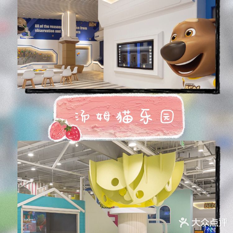 汤姆猫主题乐园放电指南