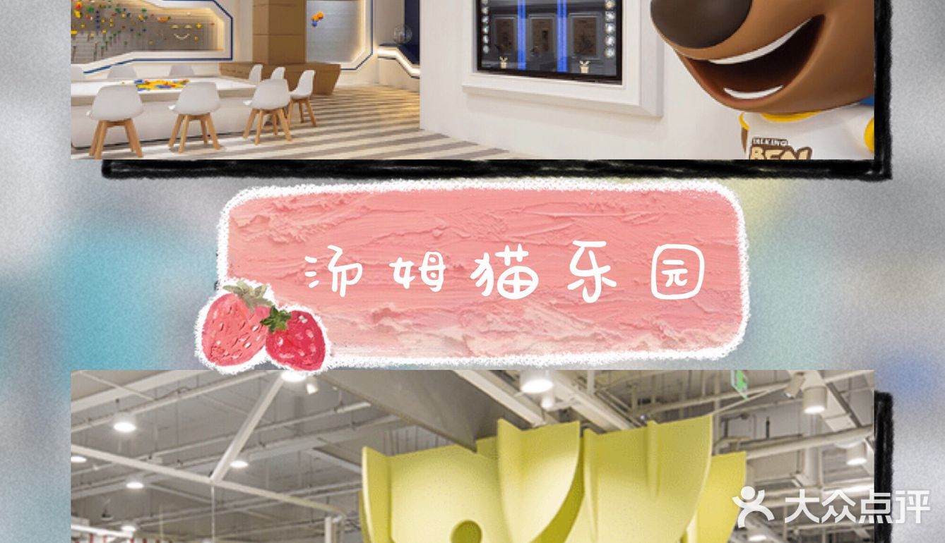 汤姆猫主题乐园放电指南