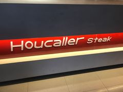 -豪客来牛排(府河店)
