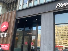 -必胜客(长瀛商业广场店)