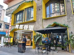 门面-雾都渣渣火锅(南城智汇城店)