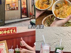 -曼谷食堂·泰国家庭料理