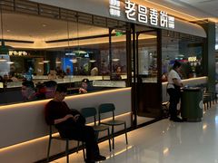 -老昌春饼(松北店)