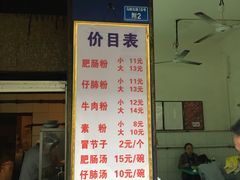 -甘记肥肠粉(马鞍北路店)