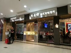 门面-大头虾越式风味餐厅(光明广场店)