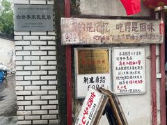 -绍兴鲁迅故里·沈园景区