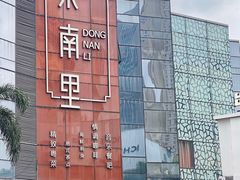 -东南里湖景餐厅·新闽菜(浦西万达店)