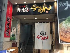-かごしまラーメン我流風天文館本店