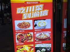 -渝信川菜(南滨店)