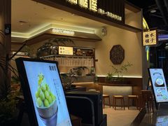 -糖糖屋•糖水•雪花冰店(时尚天河店)