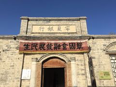 -镇北堡西部影城