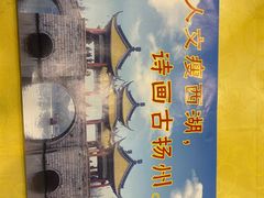 -青春·淮扬菜(东关街店)